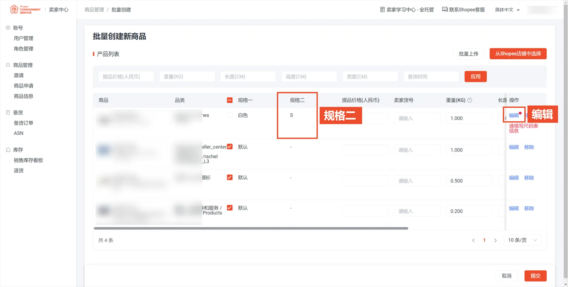 【Shopee知识大纲更新】我的商品（My Products）