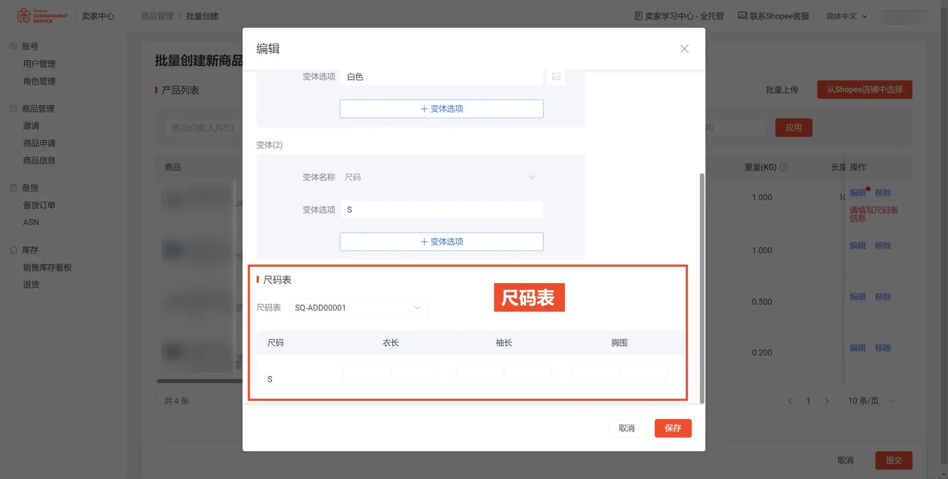 【Shopee知识大纲更新】我的商品（My Products）