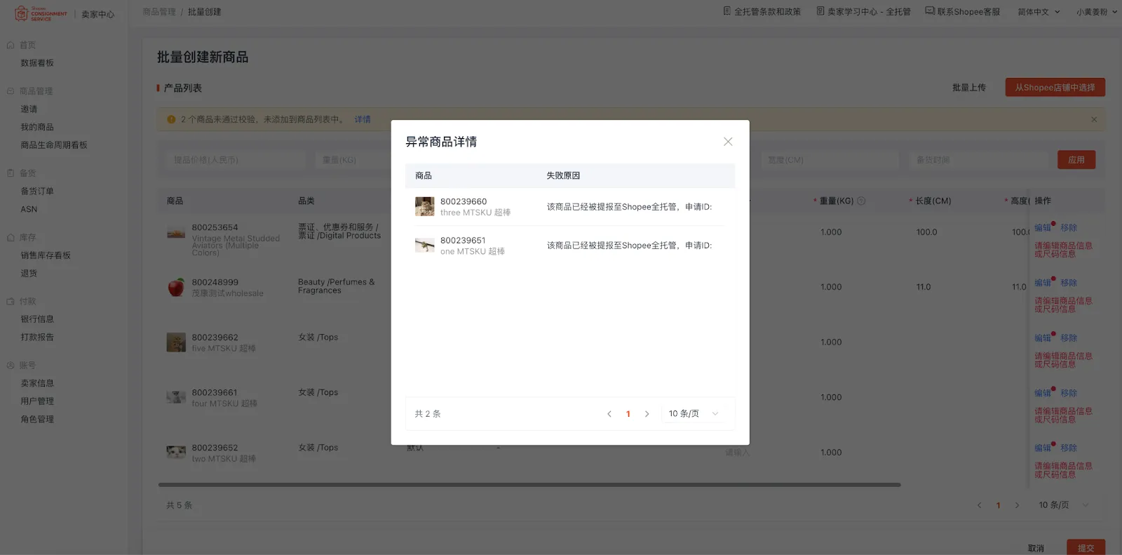 【Shopee知识大纲更新】我的商品（My Products）