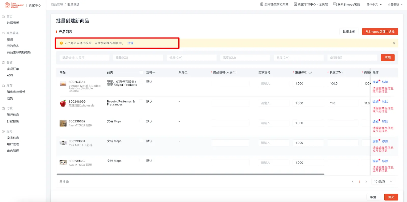 【Shopee知识大纲更新】我的商品（My Products）