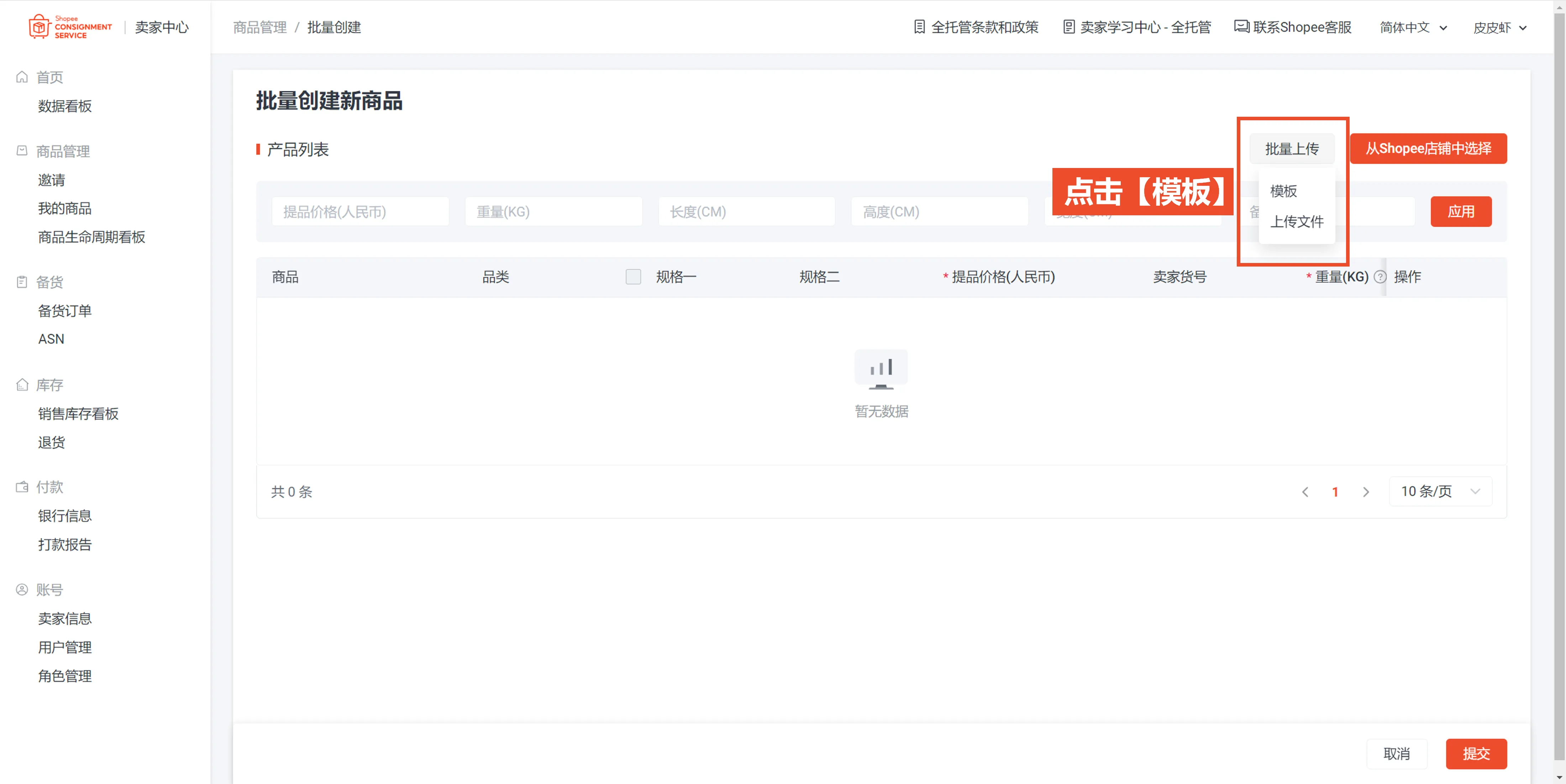 【Shopee知识大纲更新】我的商品（My Products）