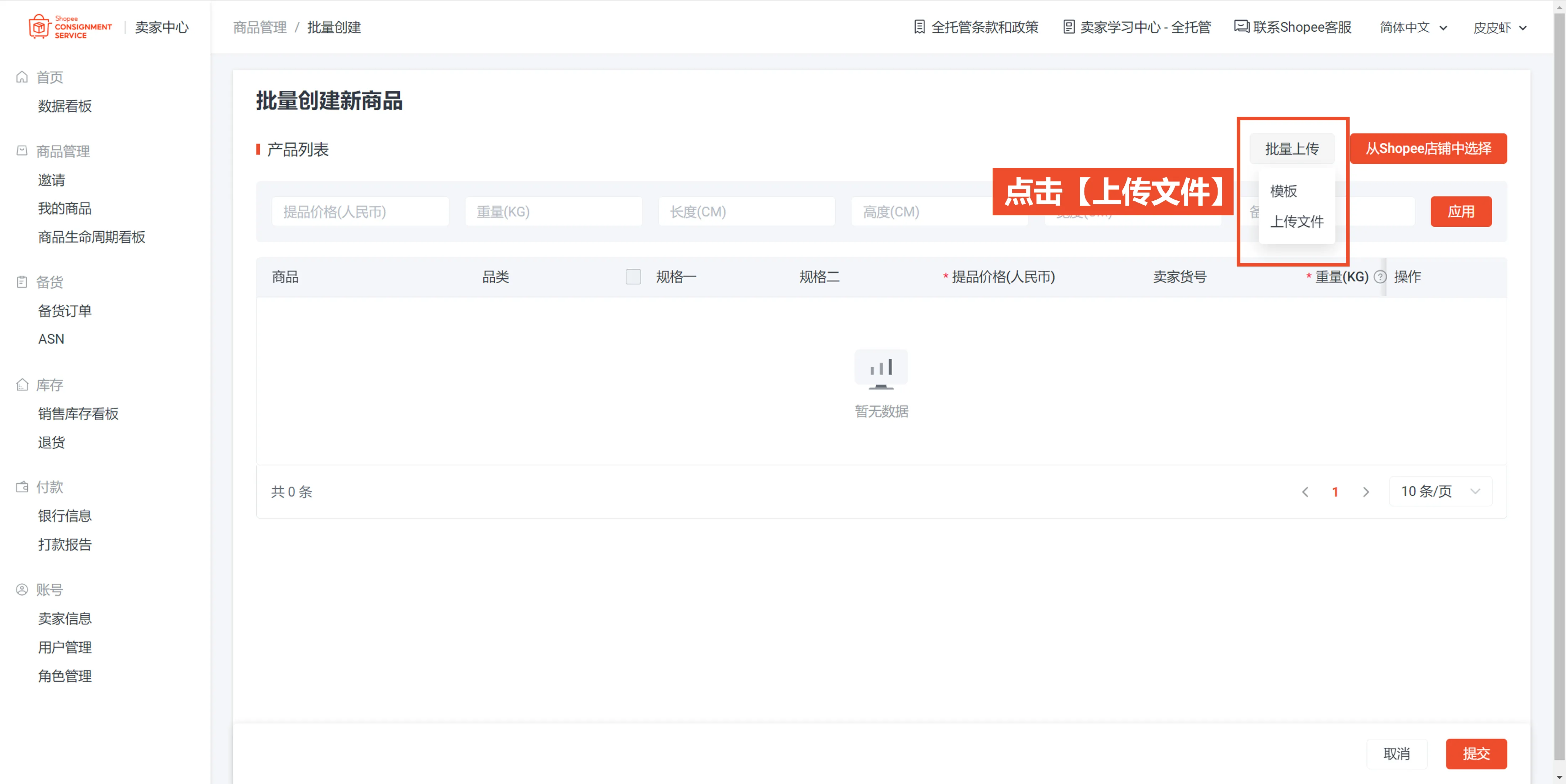 【Shopee知识大纲更新】我的商品（My Products）