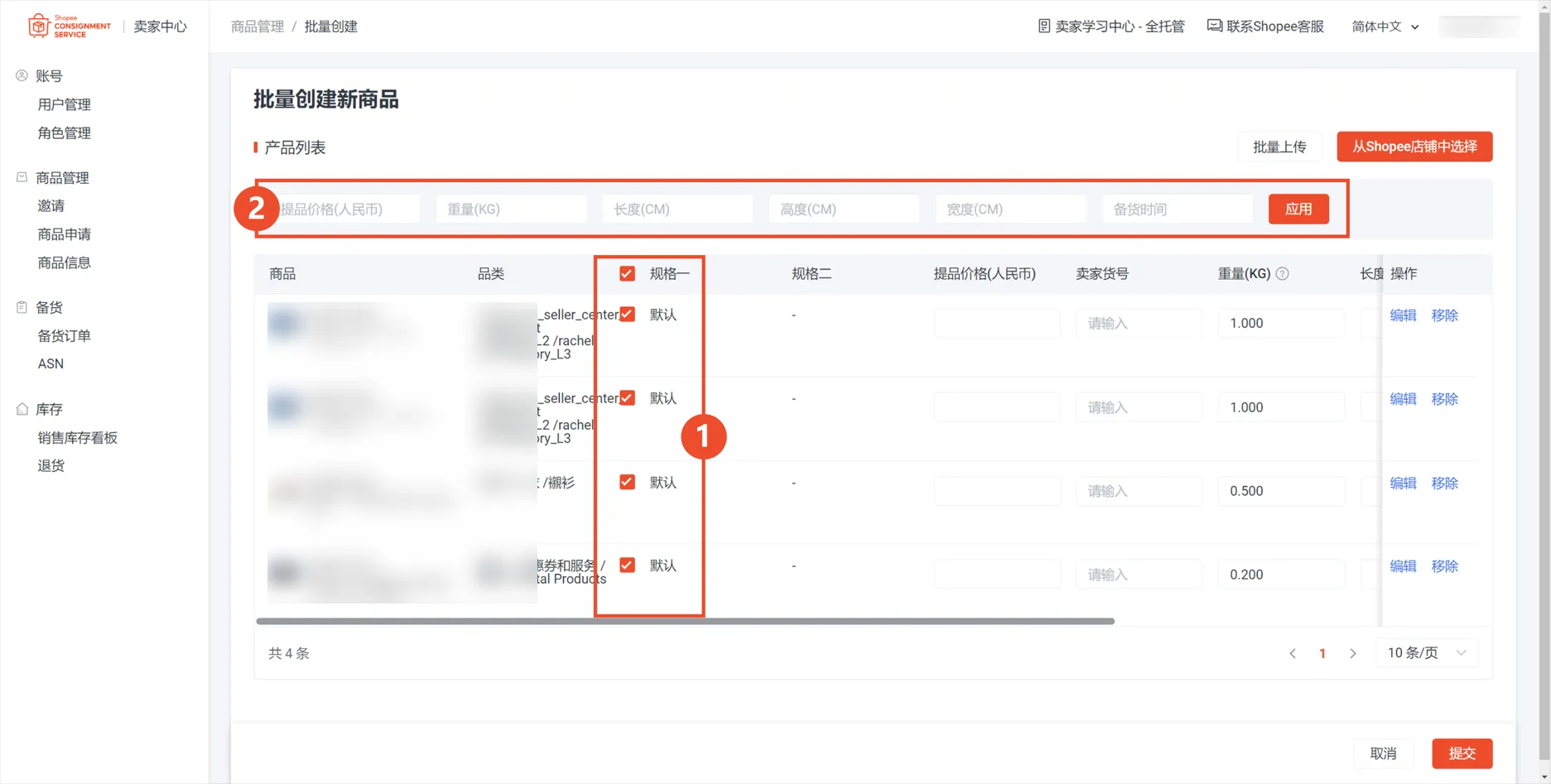 【Shopee知识大纲更新】我的商品（My Products）
