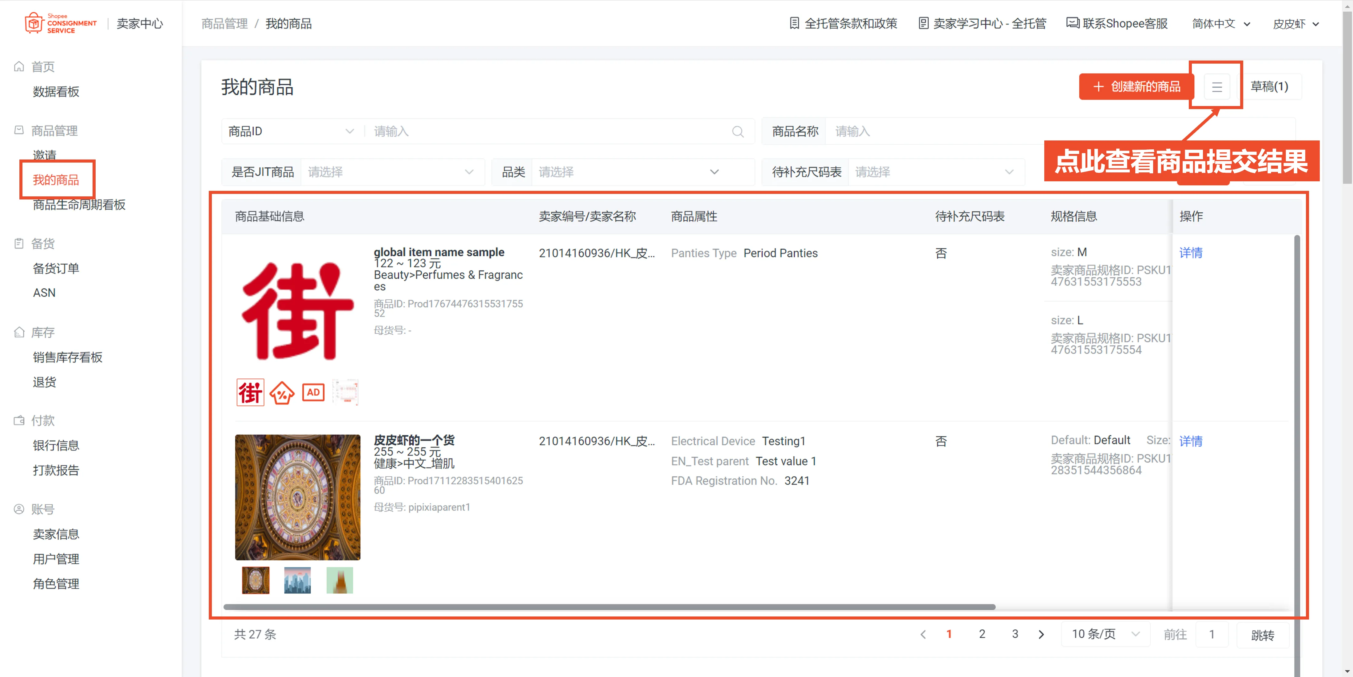 【Shopee知识大纲更新】我的商品（My Products）