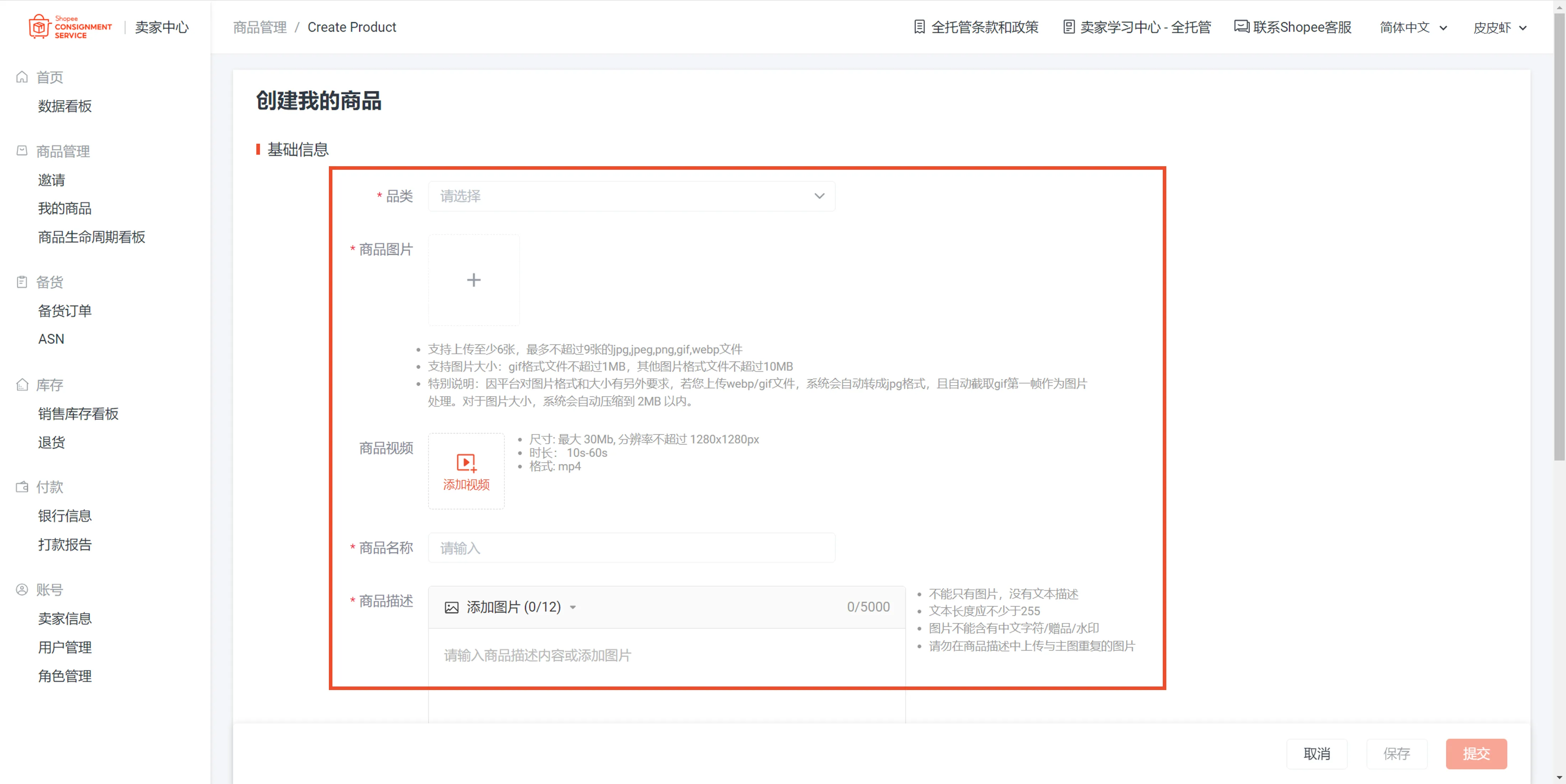【Shopee知识大纲更新】我的商品（My Products）