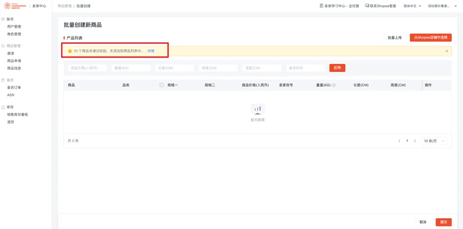 【Shopee知识大纲更新】我的商品（My Products）