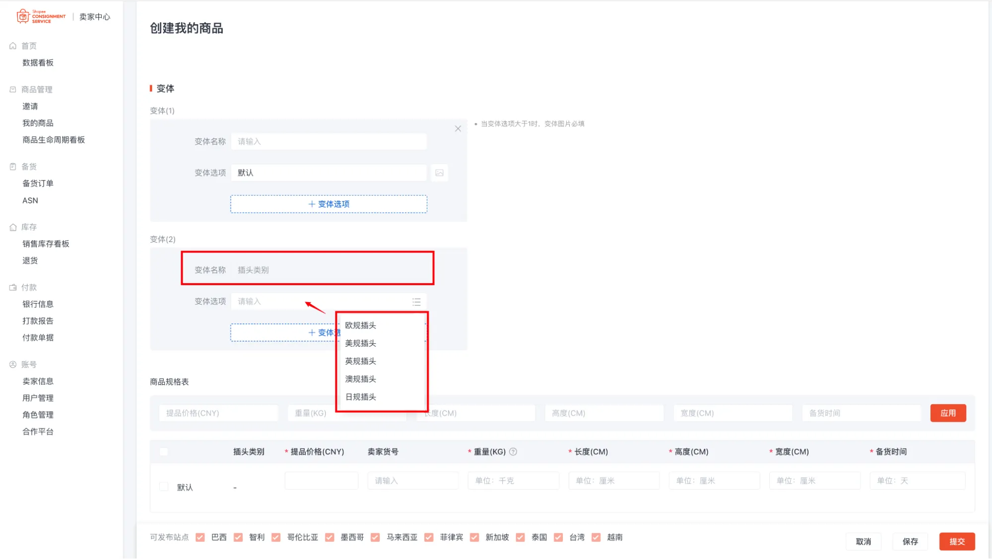 【Shopee知识大纲更新】我的商品（My Products）