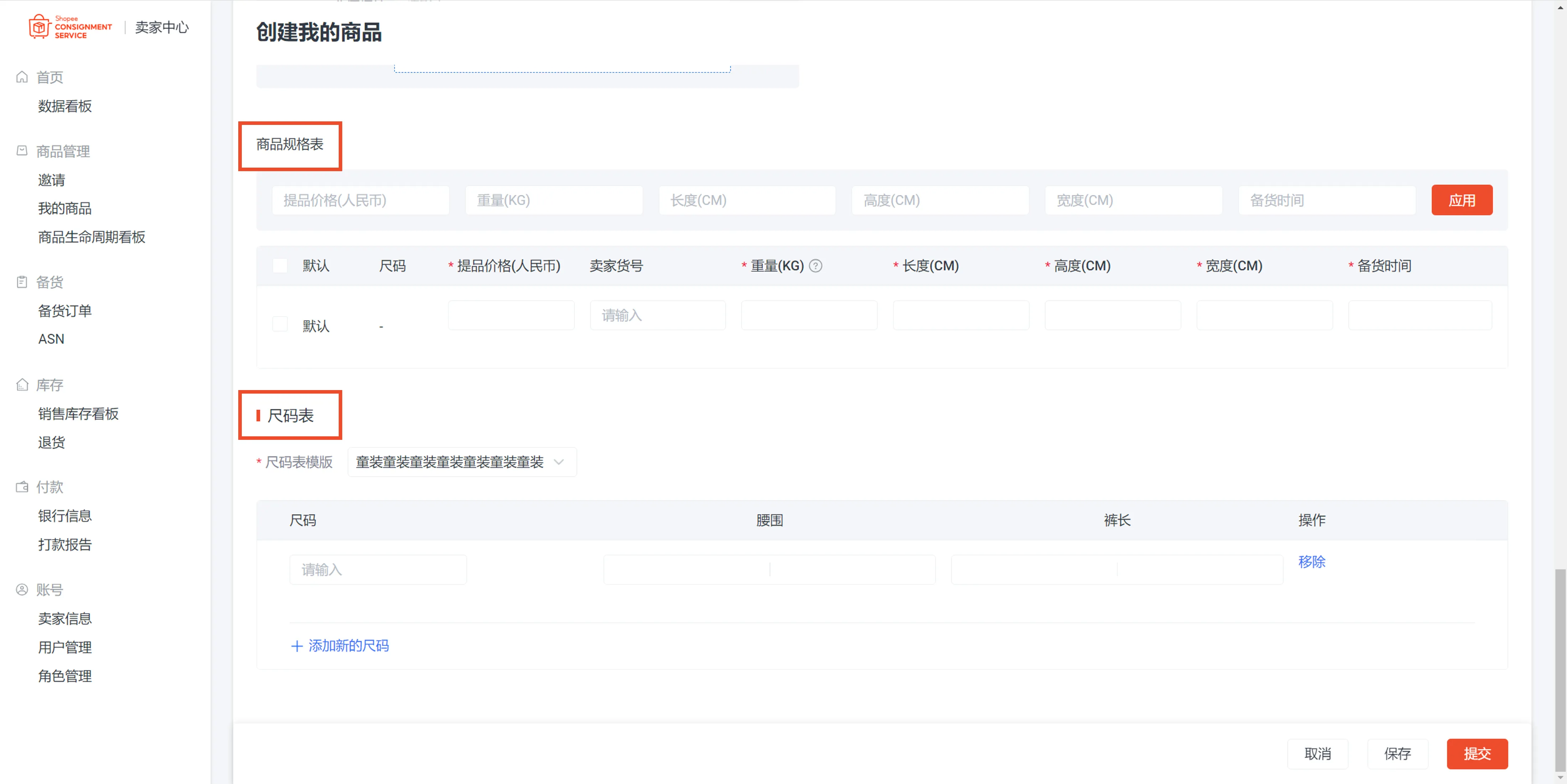 【Shopee知识大纲更新】我的商品（My Products）