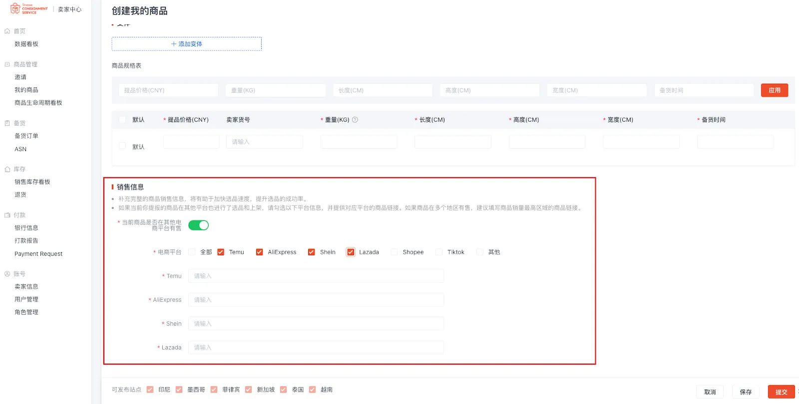 【Shopee知识大纲更新】我的商品（My Products）