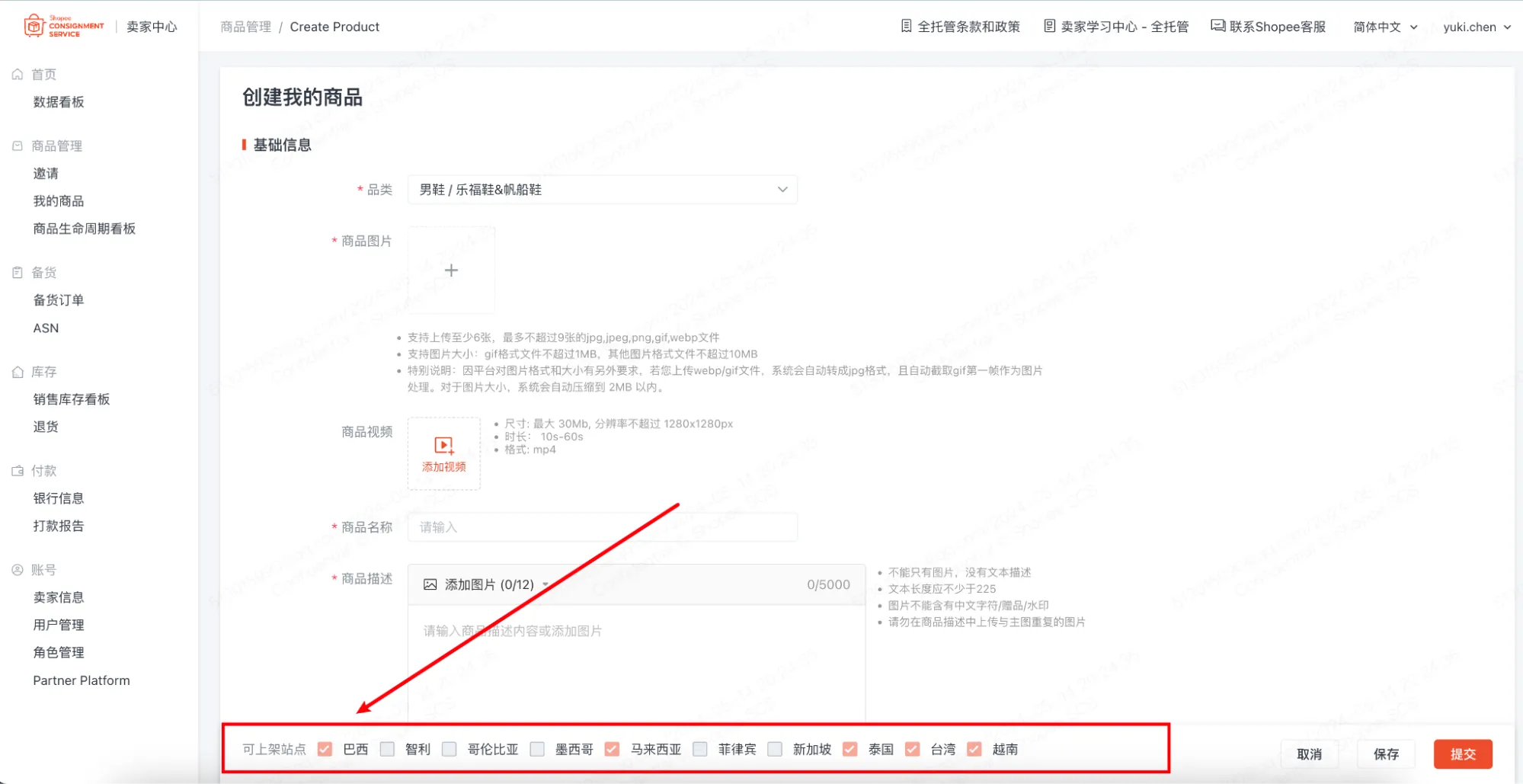 【Shopee知识大纲更新】我的商品（My Products）