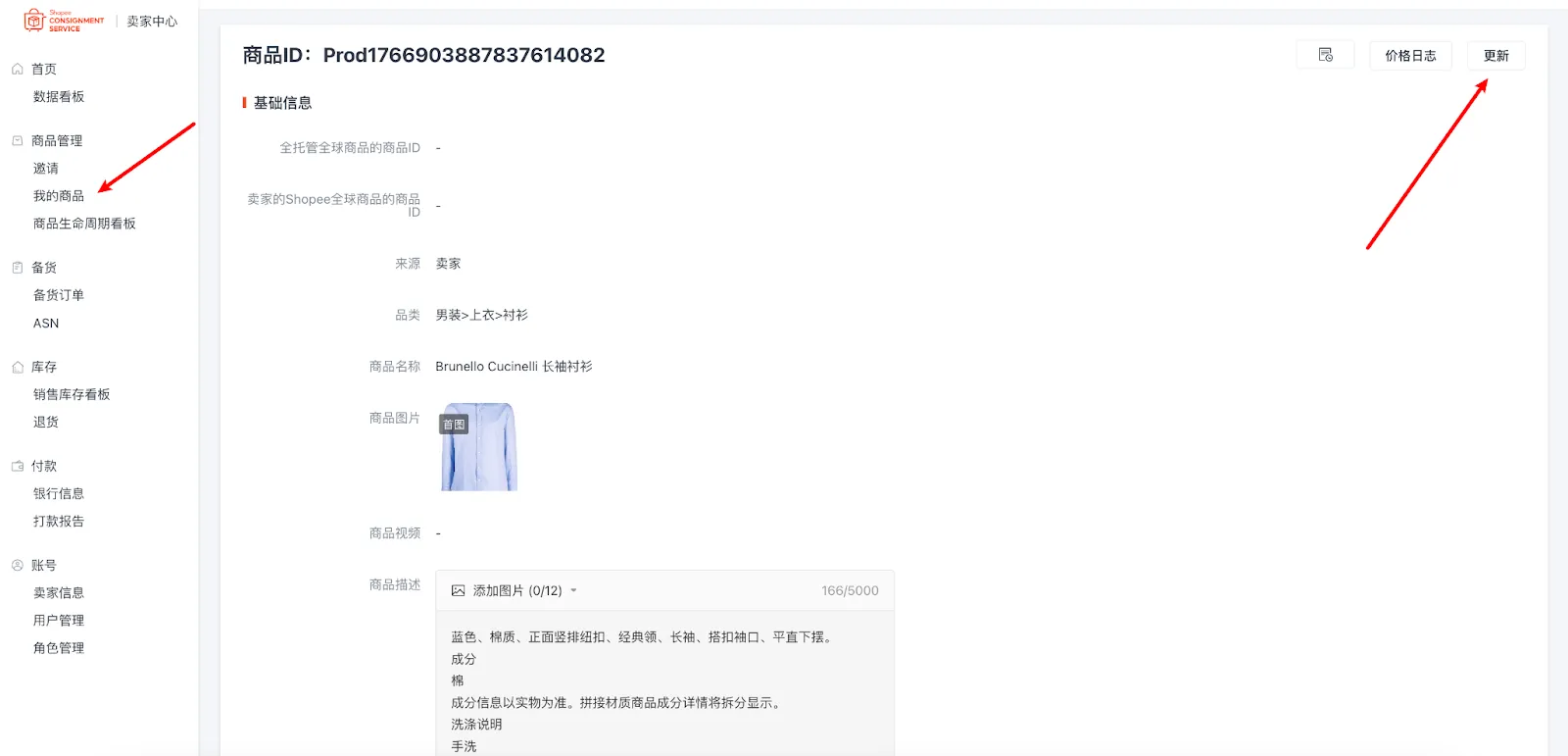 【Shopee知识大纲更新】我的商品（My Products）