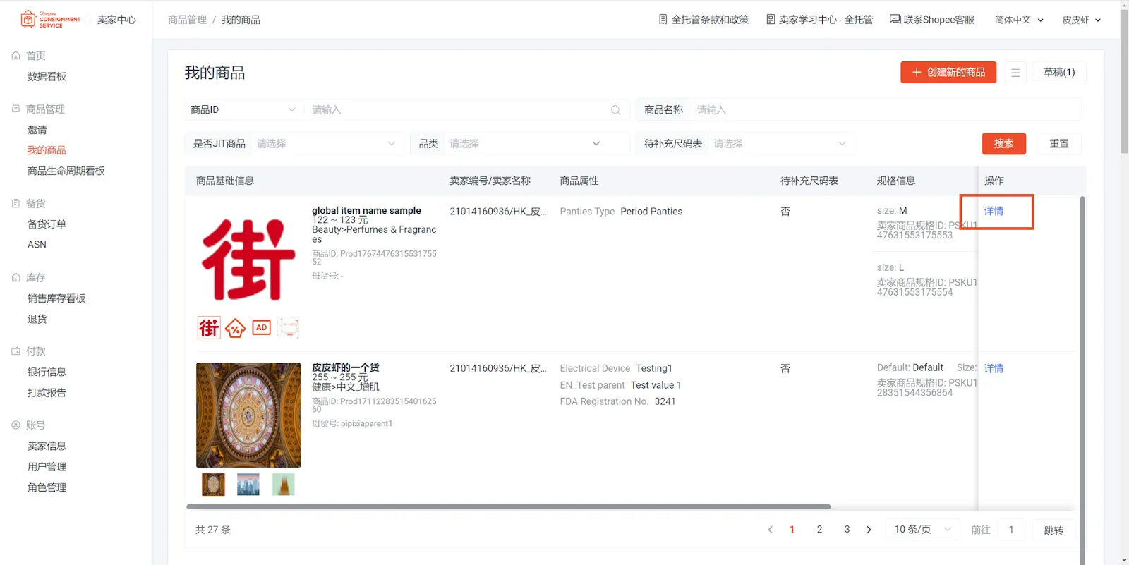 【Shopee知识大纲更新】我的商品（My Products）