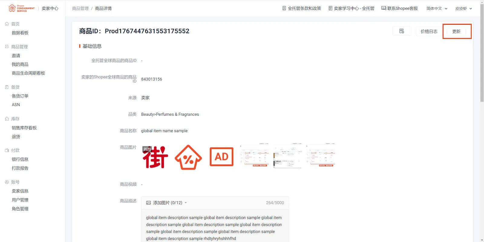 【Shopee知识大纲更新】我的商品（My Products）