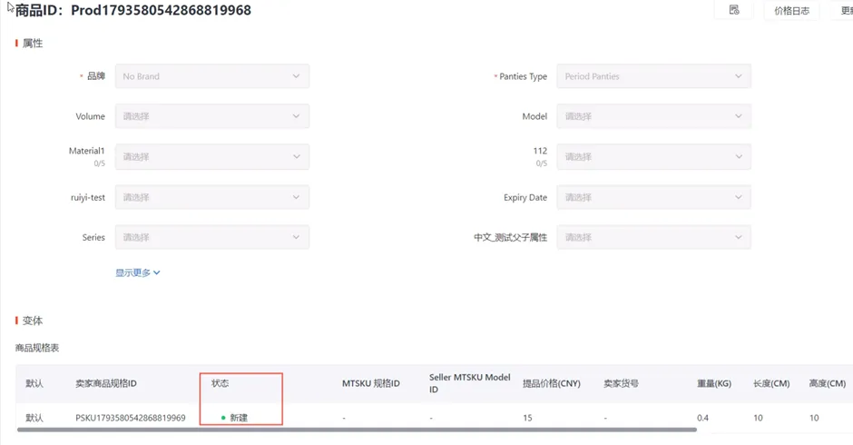 【Shopee知识大纲更新】我的商品（My Products）