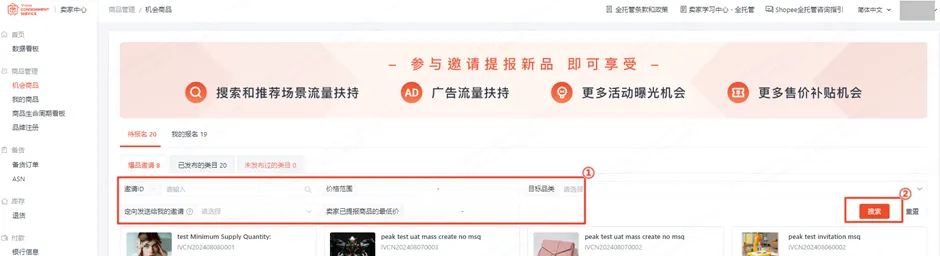 【Shopee知识大纲更新】我的商品（My Products）