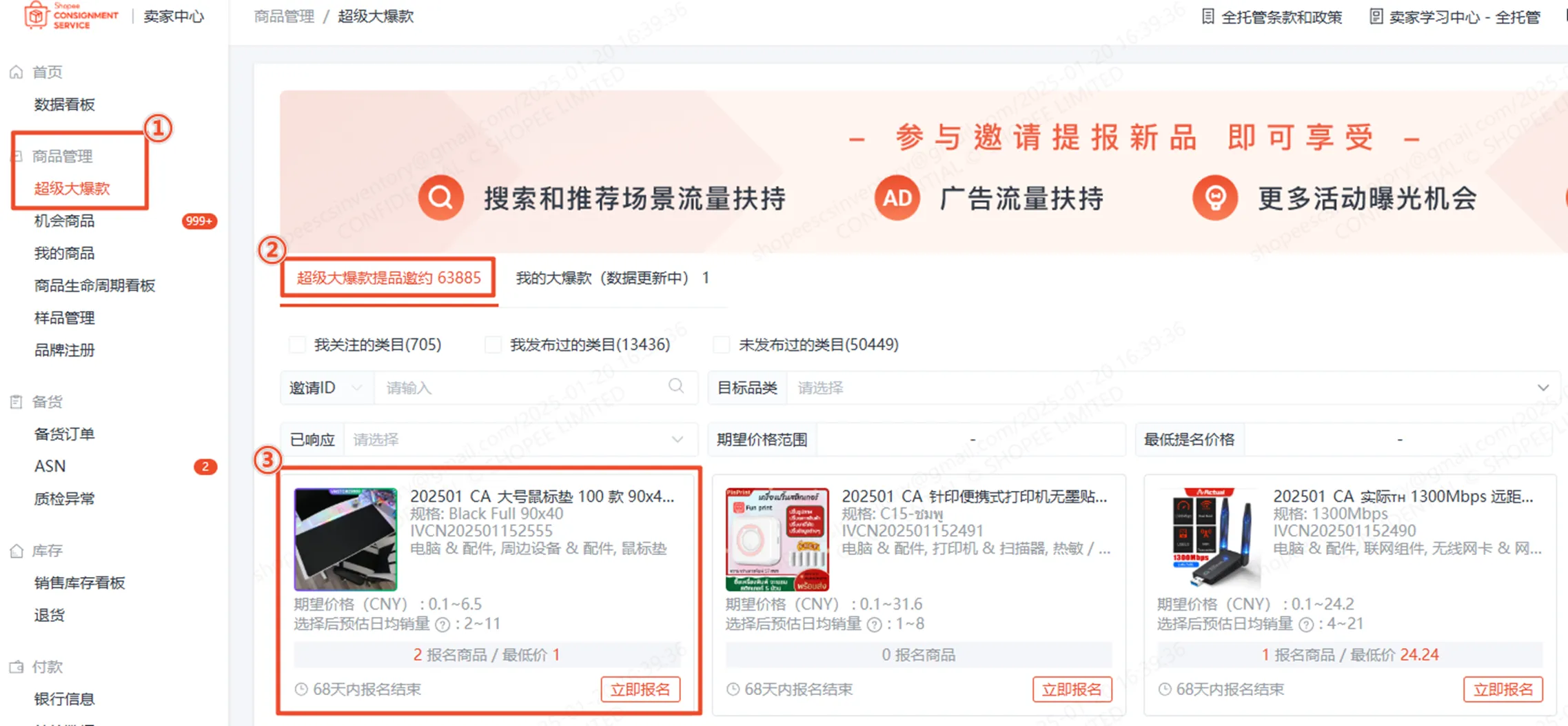 【Shopee知识大纲更新】我的商品（My Products）