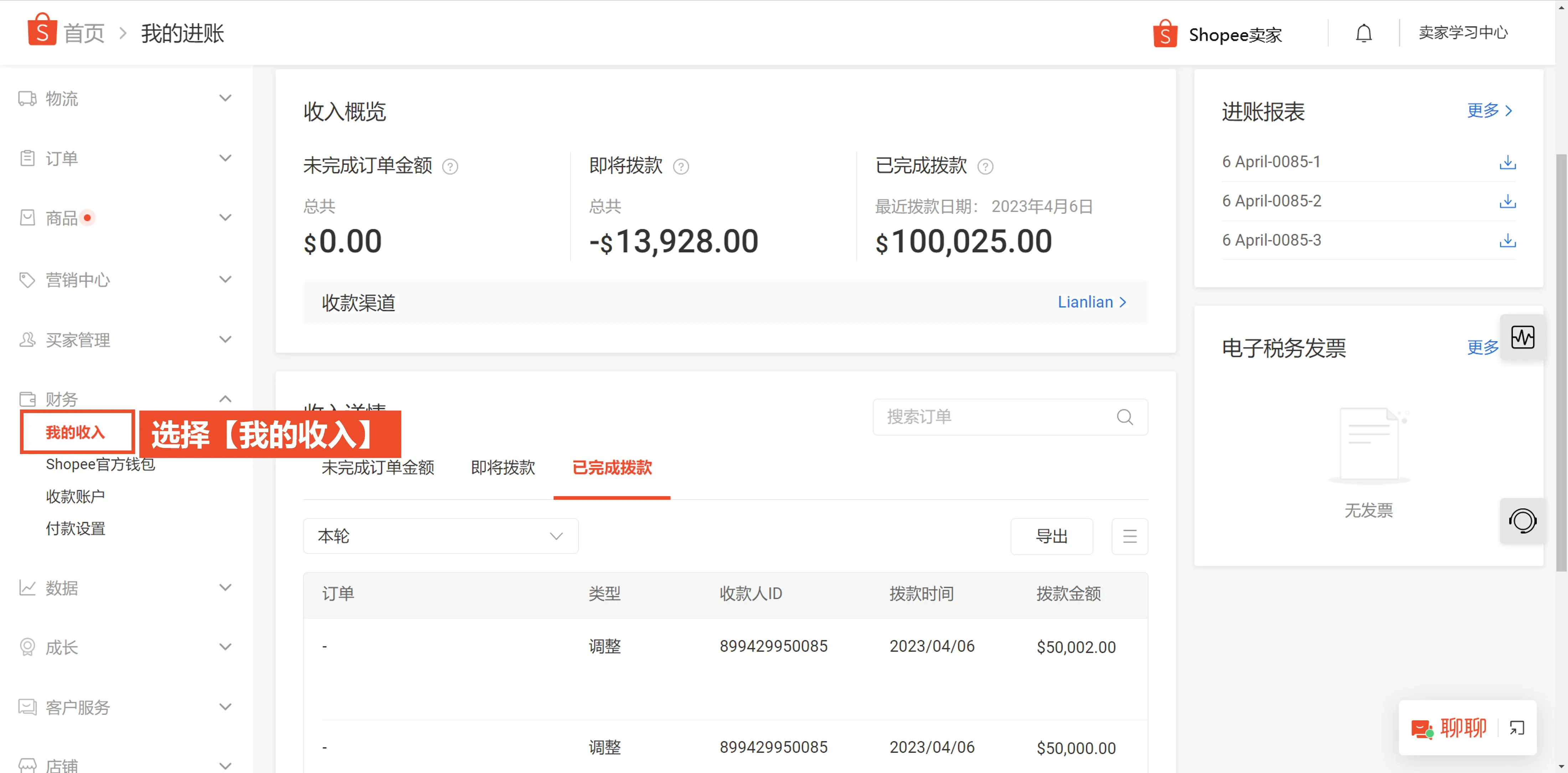 【Shopee知识大纲更新】我的收入（My Income）