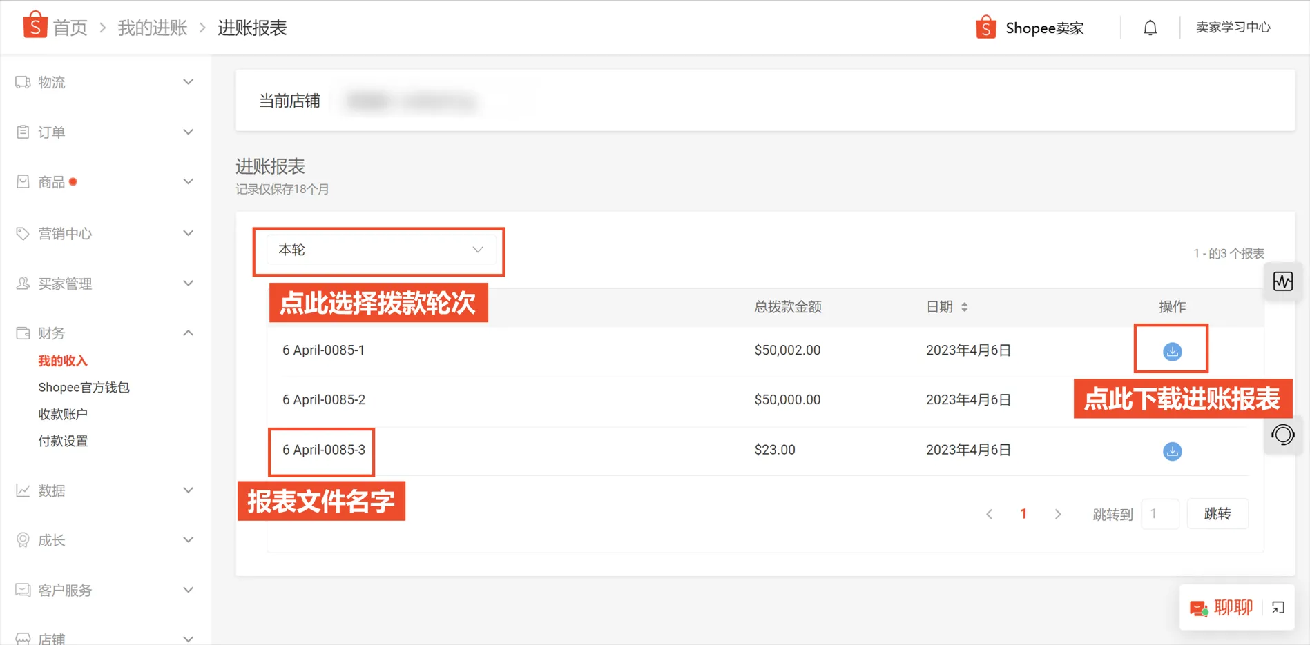 【Shopee知识大纲更新】我的收入（My Income）