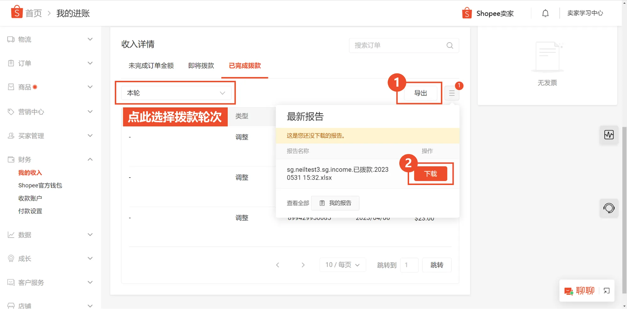【Shopee知识大纲更新】我的收入（My Income）