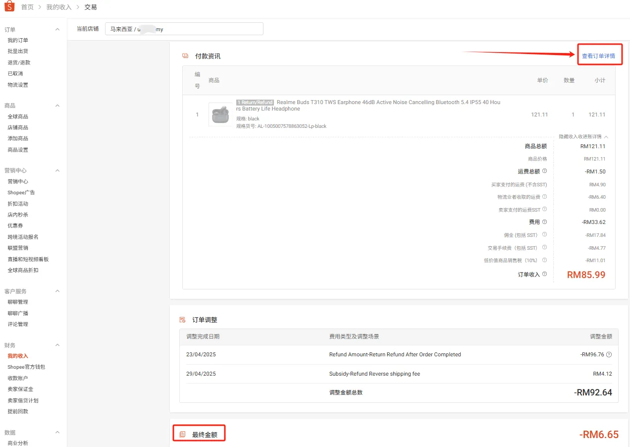 【Shopee知识大纲更新】我的收入（My Income）
