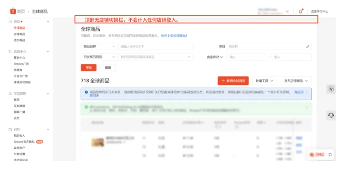 【Shopee知识大纲更新】长期未登录