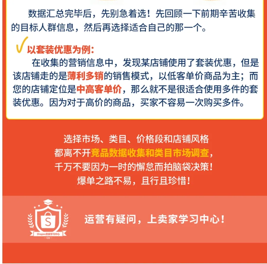 【Shopee知识大纲更新】如何根据市场进行产品定位