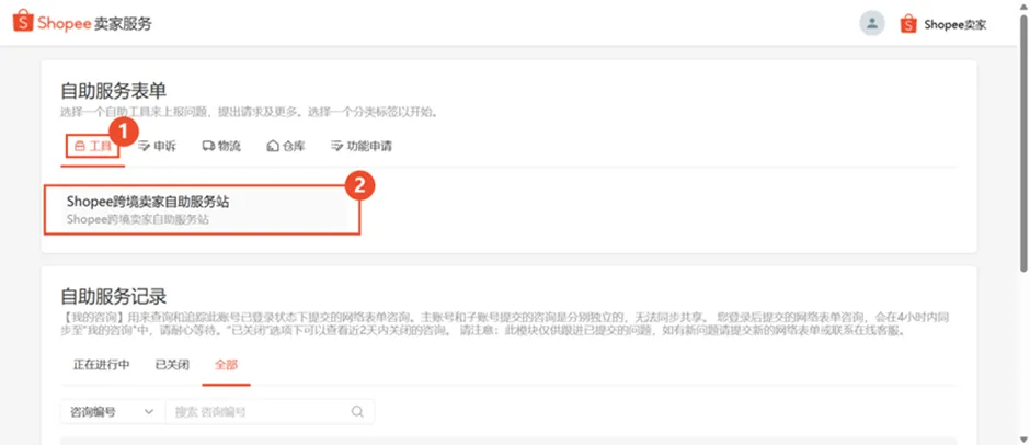 【Shopee知识大纲更新】3PF开店设置 - CNSC