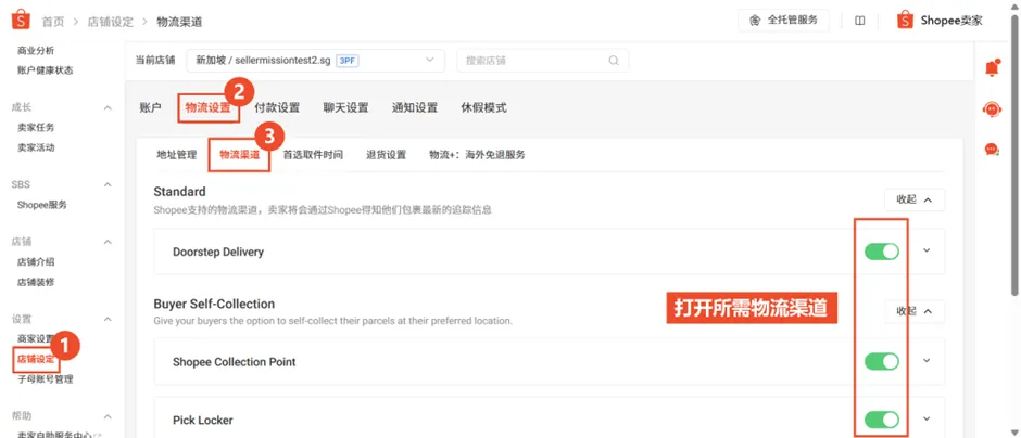【Shopee知识大纲更新】3PF开店设置 - CNSC
