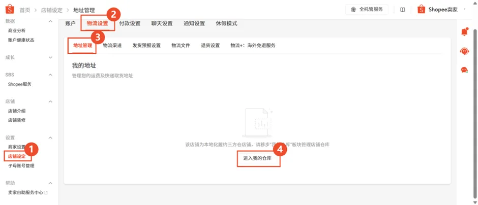 【Shopee知识大纲更新】3PF开店设置 - CNSC