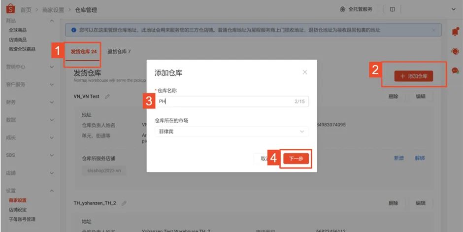 【Shopee知识大纲更新】3PF开店设置 - CNSC