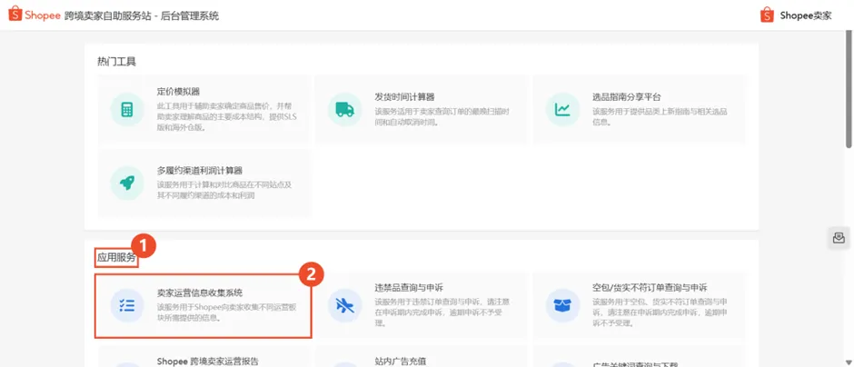 【Shopee知识大纲更新】3PF开店设置 - CNSC