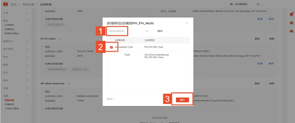 【Shopee知识大纲更新】3PF开店设置 - CNSC
