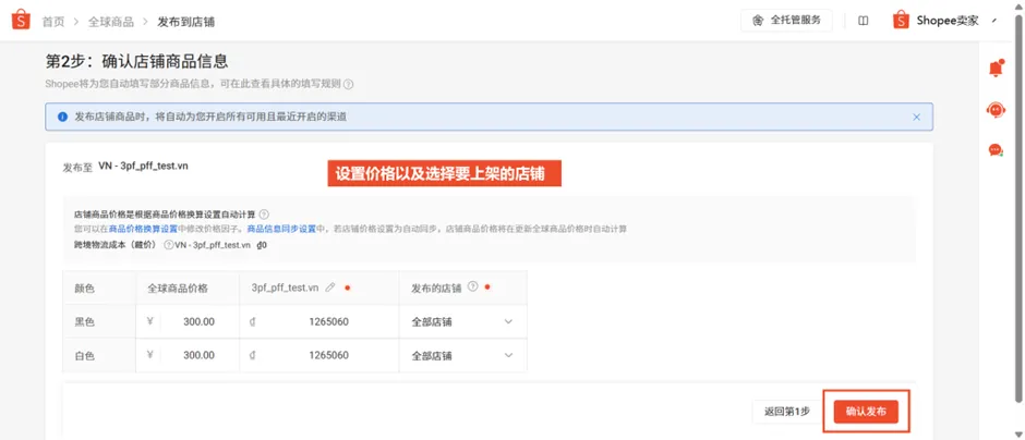 【Shopee知识大纲更新】3PF开店设置 - CNSC