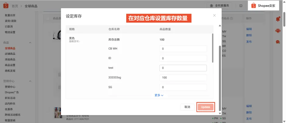 【Shopee知识大纲更新】3PF开店设置 - CNSC