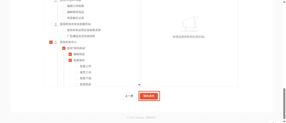 【Shopee知识大纲更新】3PF开店设置 - CNSC