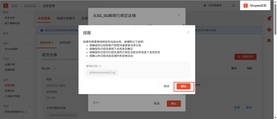 【Shopee知识大纲更新】3PF开店设置 - CNSC