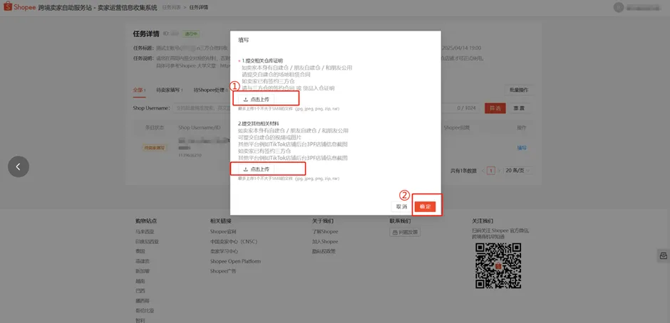 【Shopee知识大纲更新】3PF开店设置 - CNSC
