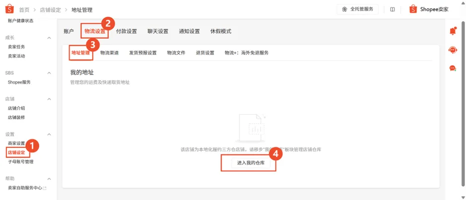 【Shopee知识大纲更新】3PF开店设置 - CNSC