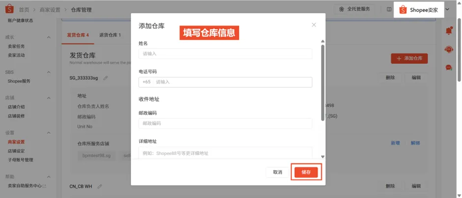【Shopee知识大纲更新】3PF开店设置 - CNSC