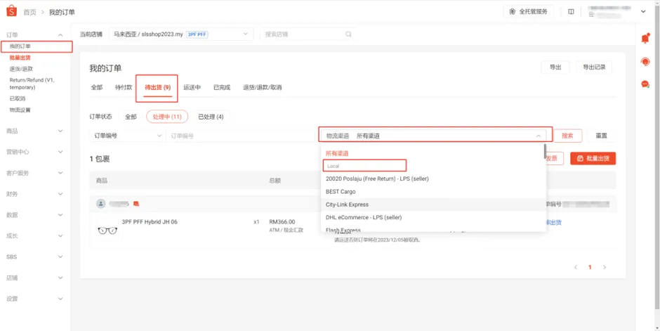 【Shopee知识大纲更新】3PF一店多运