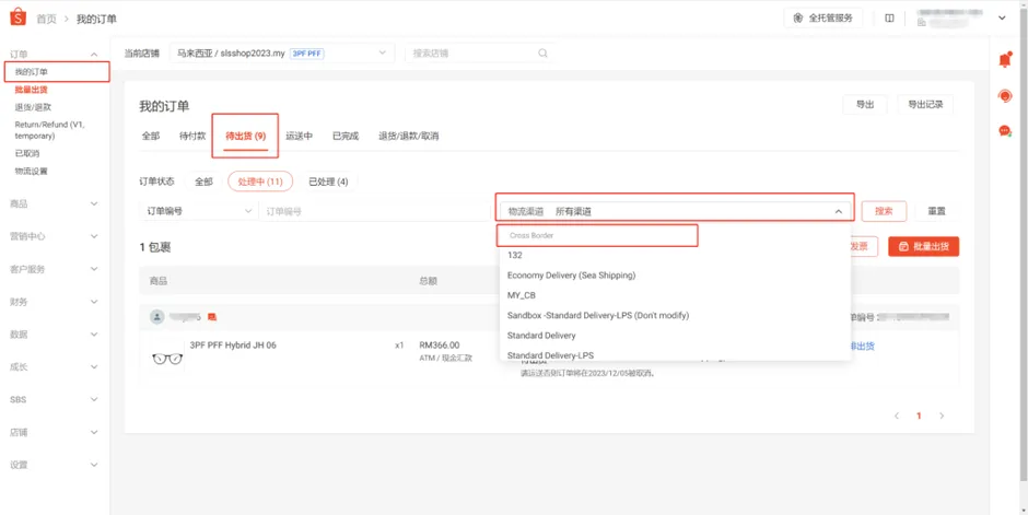 【Shopee知识大纲更新】3PF一店多运