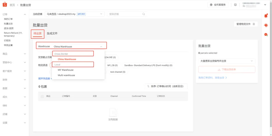 【Shopee知识大纲更新】3PF一店多运