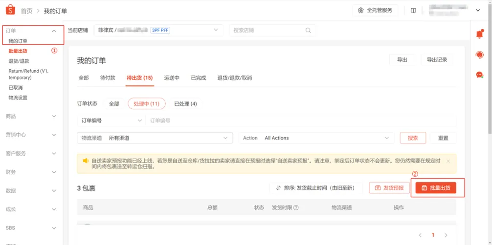 【Shopee知识大纲更新】3PF一店多仓