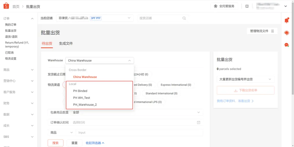 【Shopee知识大纲更新】3PF一店多仓