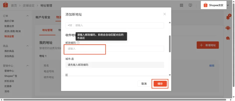 【Shopee知识大纲更新】3PF开店设置 - 本地卖家中心
