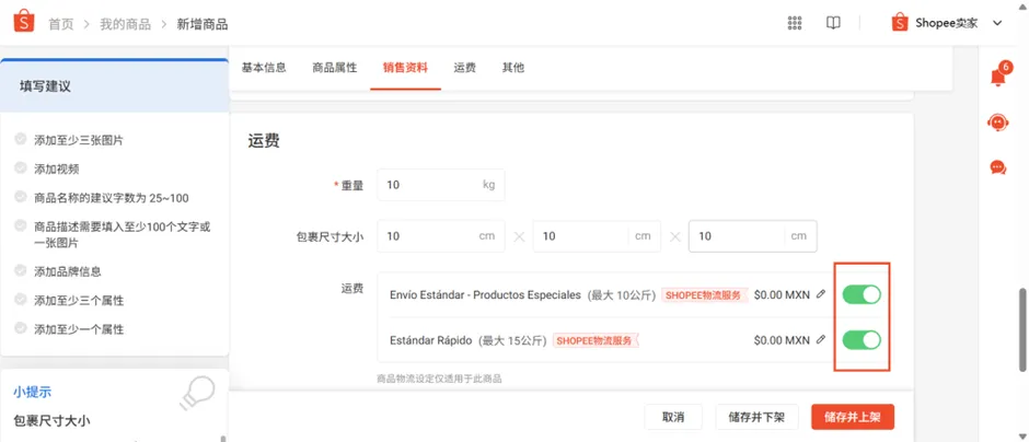 【Shopee知识大纲更新】3PF开店设置 - 本地卖家中心