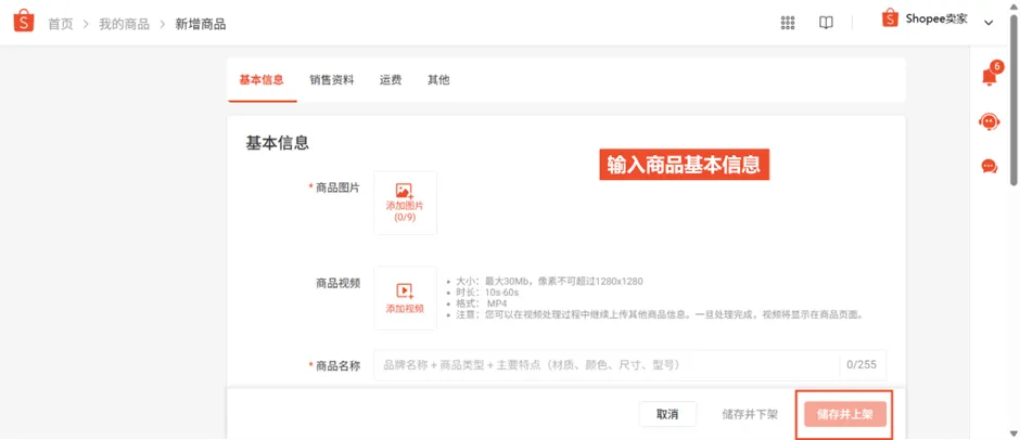 【Shopee知识大纲更新】3PF开店设置 - 本地卖家中心
