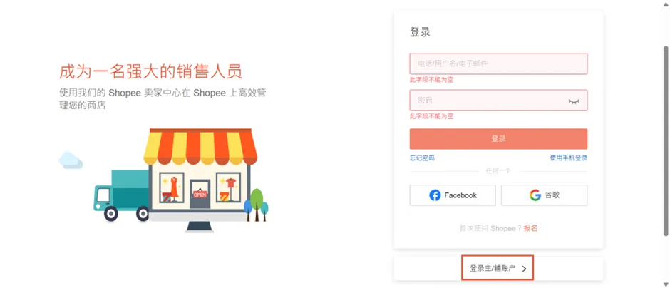 【Shopee知识大纲更新】3PF开店操作指南