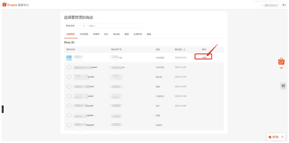 【Shopee知识大纲更新】3PF开店设置 - 本地卖家中心