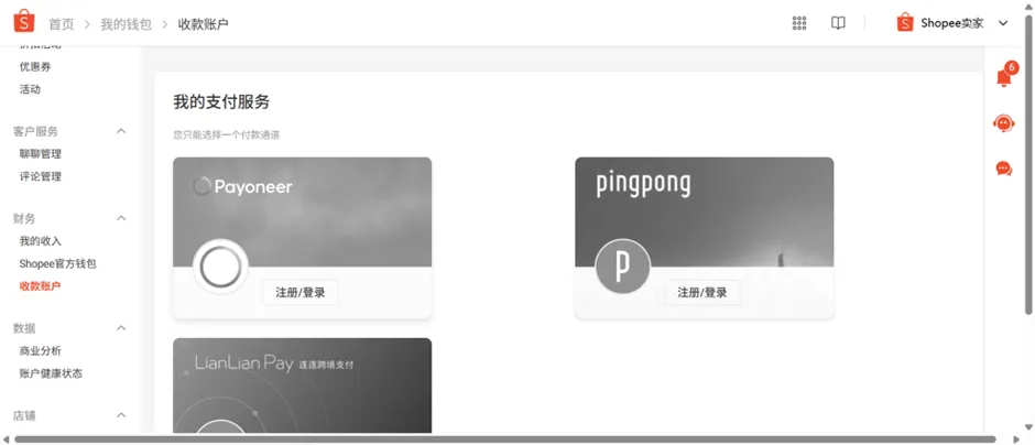 【Shopee知识大纲更新】3PF开店设置 - 本地卖家中心